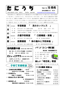 公民館だより10月号