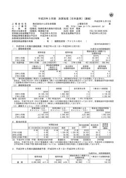 PDFファイルのダウンロード [平成28年3月期 決算短信