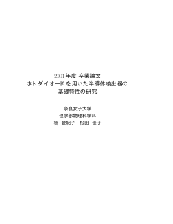 - 奈良女子大学 高エネルギー物理学研究室