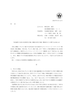 2016 年5月 12 日 各 位 会 社 名 株式会社 東芝 東京都港区芝浦1－1