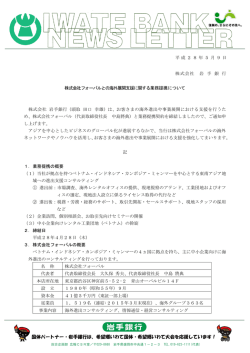 株式会社フォーバルとの海外展開支援に関する業務提携