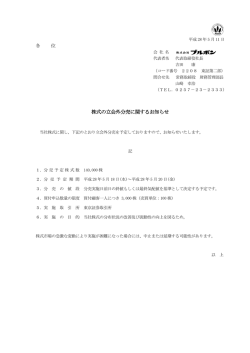 株式の立会外分売に関するお知らせ [PDFデータ]