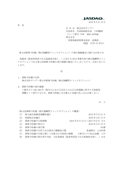 第4回新株予約権（株式報酬型ストックオプション）