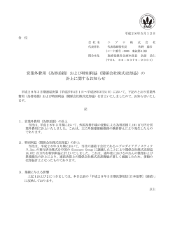 （為替差損）および特別利益（関係会社株式売却益）