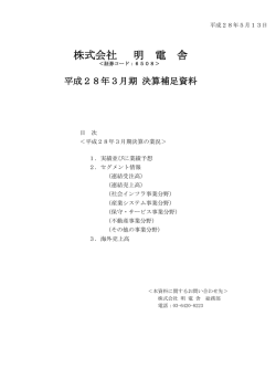 株式会社 明 電 舎
