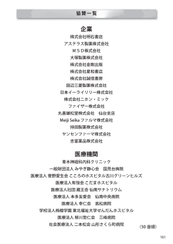 協賛一覧