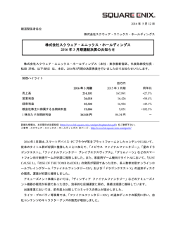株式会社スクウェア・エニックス・ホールディングス 2016 年 3 月期連結