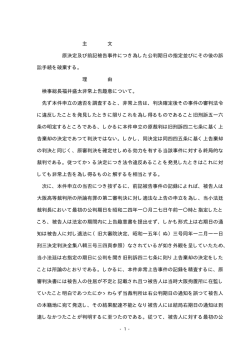 主 文 原決定及び前記被告事件につき為した公判期日の指定並びに