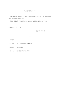 落札決定の取消しについて
