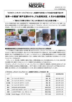 世界一の朝食「神戸北野ホテル」でも採用決定、4 月から提供開始