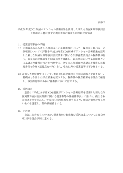 （別添2）提案書等の審査及び採択決定方法 [PDF 58 KB]