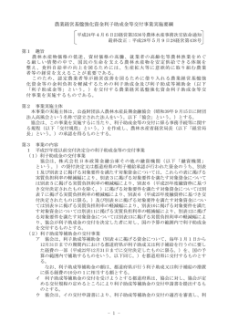 農業経営基盤強化資金利子助成金等交付事業実施要綱