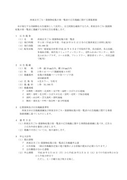 西東京市ごみ・資源物収集日程一覧表の広告掲載に関する募集要領 市