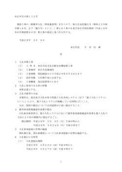 本庄市告示第172号（PDF：98.1KB）