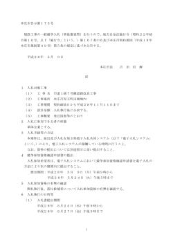 本庄市告示第173号（PDF：97.5KB）