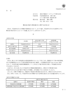 剰余金の配当（期末配当）に関するお知らせ