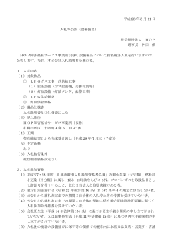 PDF 220K - 社会福祉法人HOP