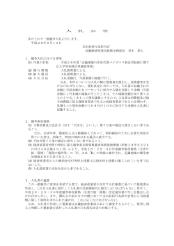 入札公告（PDF：155KB） - 近畿経済産業局