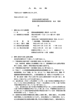 （国有地地積測量業務（桐生市・みどり市））（PDF形式：78KB）