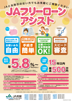 フリーローンサポート表A-入