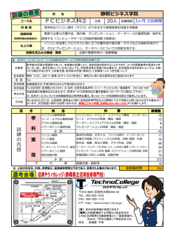 訓練概要 - 静岡ビジネス学院