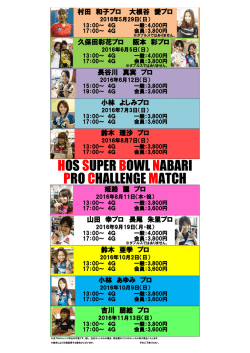 プロチャレ日程表2016.5.9.