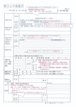 様式2に関する留意点