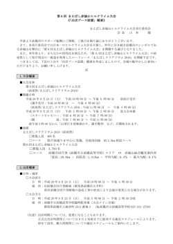 出店ブース設置概要 - まえばし赤城山ヒルクライム