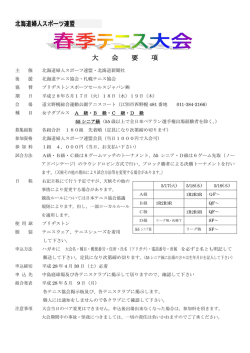 北海道婦人スポーツ連盟 大 会 要 項 - 北海道婦人スポーツ連盟｜トップ