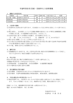 公募ご案内 - 竹富町