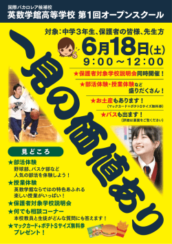 英数学館高等学校 第 1回オープンスクール