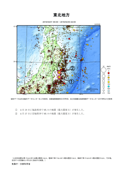 東北地方の主な地震活動[PDF形式: 1627KB]