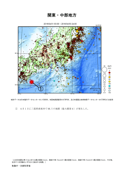 関東・中部地方の主な地震活動[PDF形式: 1092KB]