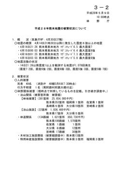 資料3 平成28年熊本地震の被害状況について（PDF：74KB）