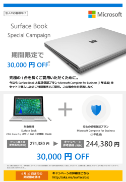 マイクロソフト Surface Bookが