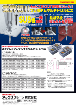プレミアムマルチドリルビス 4mm