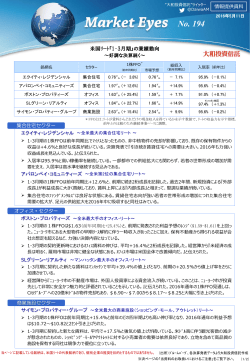 No.194 米国ﾘｰﾄ『1-3月期』の業績動向～好調な決算続く