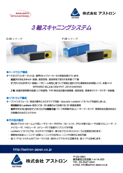 三次元スキャニングシステムが4機種発表されました。