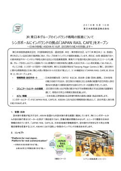 「JAPAN RAIL CAFE」をオープン ～日本の地域とASEANを