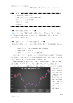 （第 5 回フィンテック基礎研究） 移動平均クロスオーバー