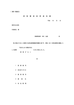 第5号様式 - 長崎県