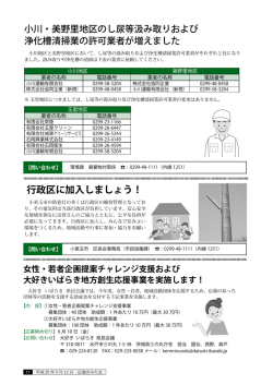 行政区に加入しましょう！