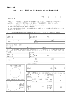 （パートナー企業登録申請書）[PDF：102KB]