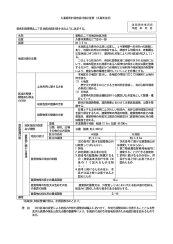 計画書（栗橋）（PDF：162KB）