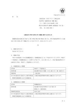 公認会計士等の合併に伴う異動に関するお知らせを掲載しました。