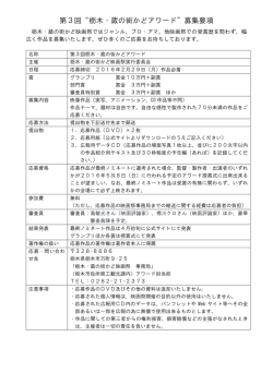 募集要項 - 第9回 栃木・蔵の街かど映画祭