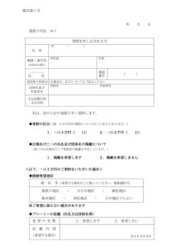 様式第1号 年 月 日 我孫子市長 あて 寄附を申し込まれる方 （ ） 私は、次
