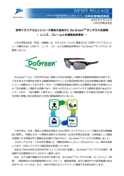 世界トライアスロンシリーズ横浜大会向けにDo GreenTM