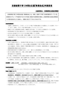 公益財団法人 京都新聞社会福祉事業団 京都新聞子育て仲間を応援