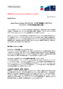 プレスリリース（PDF） - 公益財団法人 稲盛財団